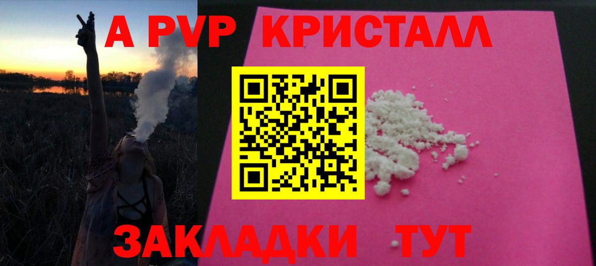 Alfa_PVP Crystall Советск