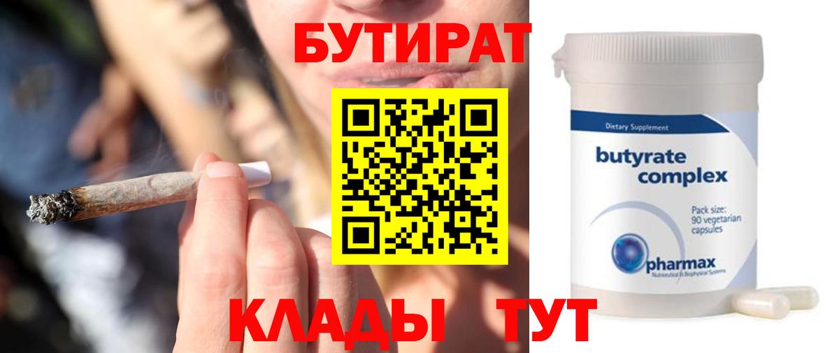 БУТИРАТ BDO 33% Советск