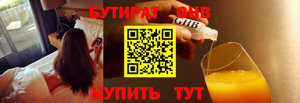 Советск  БУТИРАТ буратино  Вход с VPN 