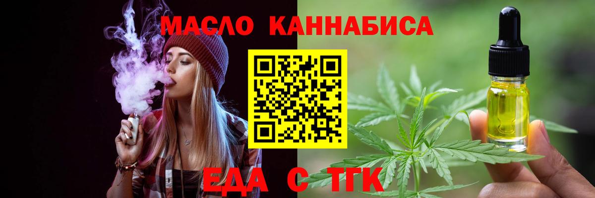Еда ТГК конопля  Вход с VPN  Советск 