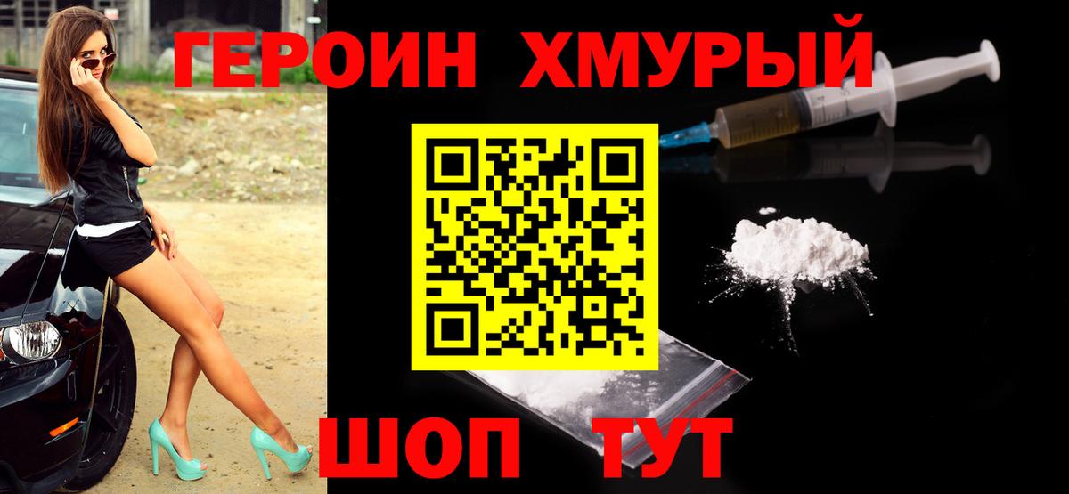 ГЕРОИН белый Советск