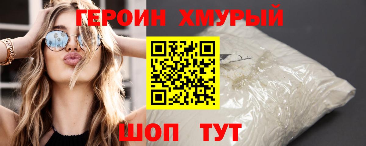 Советск  ГЕРОИН афганец  Вход с VPN 
