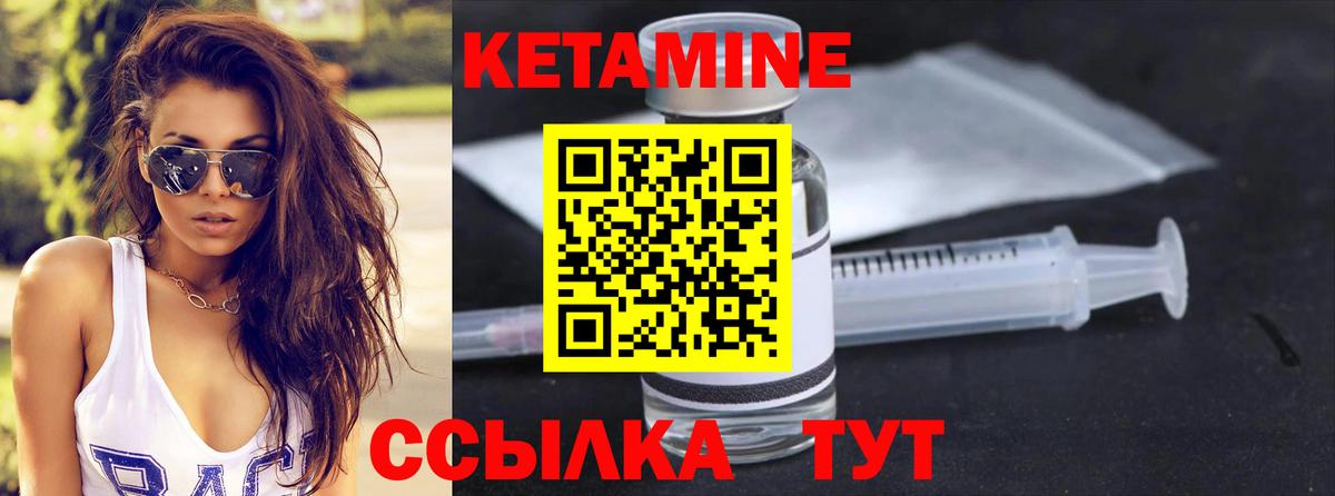 Кетамин VHQ Советск