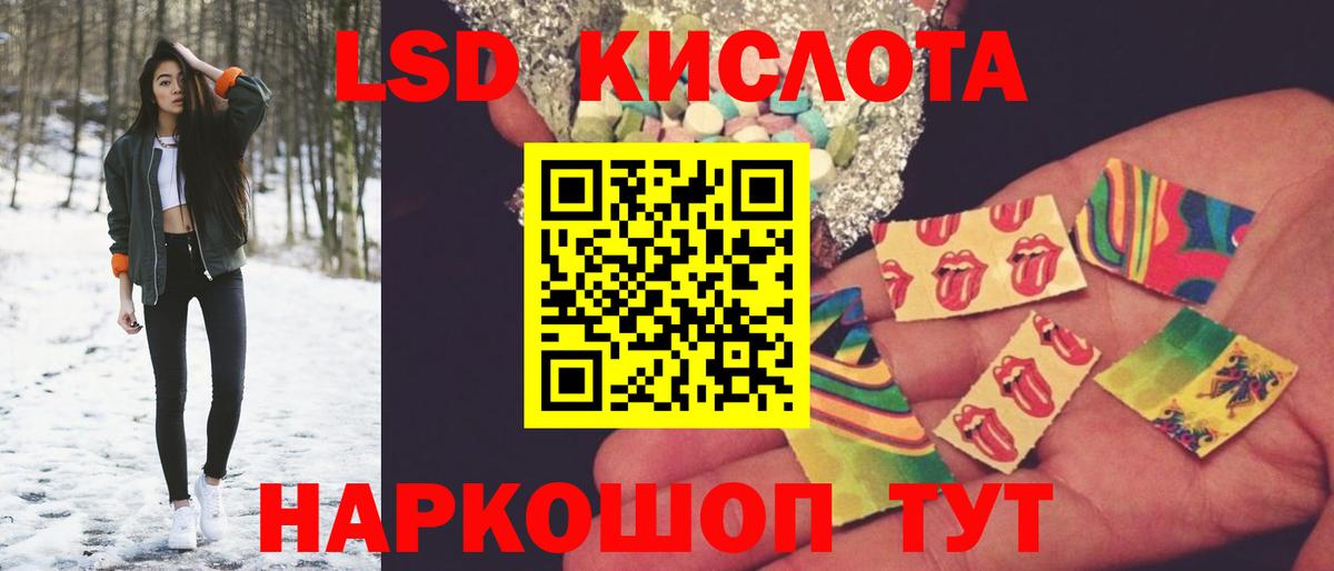 LSD-25 экстази кислота Советск