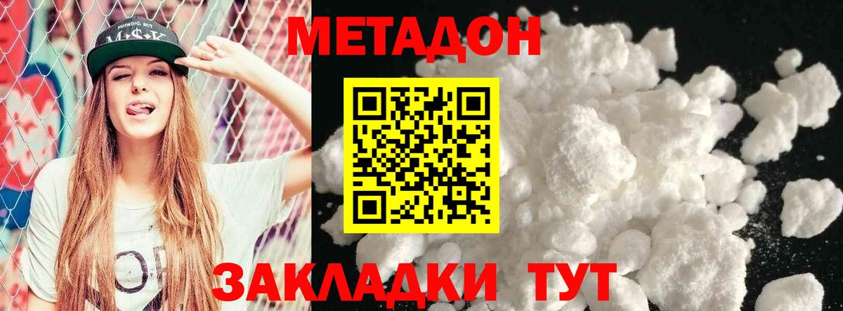 МЕТАДОН белоснежный Советск